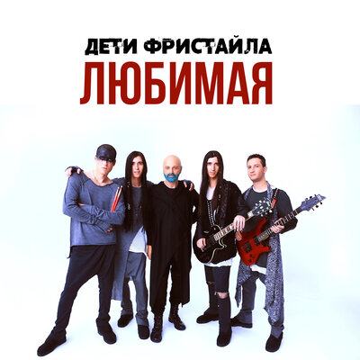 Девочка-девчонка - Дети Фристайла