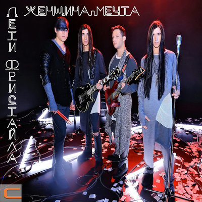 Вікна моєї хати (Окна дома моего) - Дети Фристайла