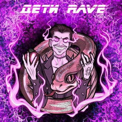 DAWAI - ДЕТИ RAVE