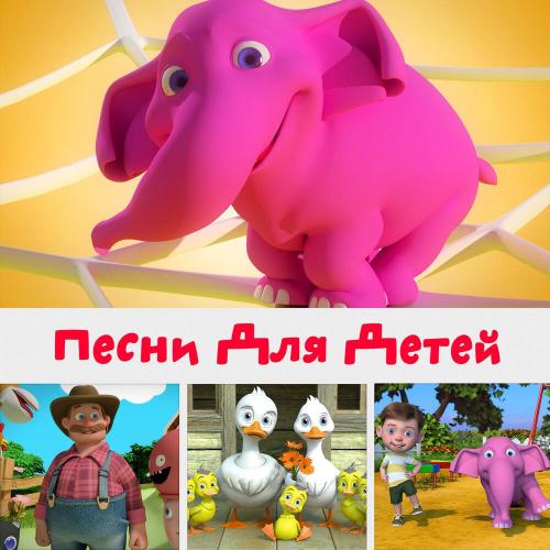 DetkiTV, HeyKids Песни Для Детей - Если весело живется, делай так