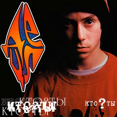 Москва - Нью-Йорк - Detsl aka Le Truk, Тима