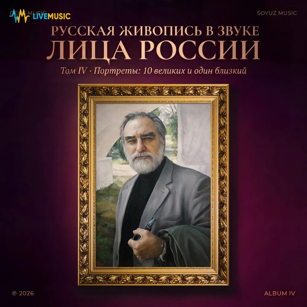 Портрет С. И. Мамонтова - М. Врубель - DEUS MUSIC