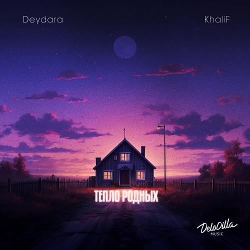 Тепло родных - Deydara, KhaliF