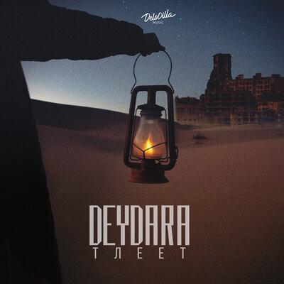 Тлеет - Deydara