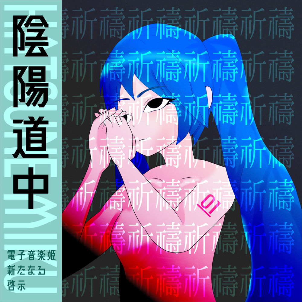 Onmiyo Dochu - Dian_Zi & Hatsune Miku