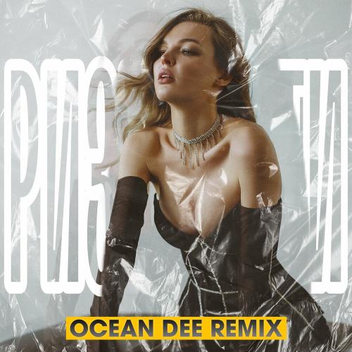 Ризикнути (Ocean Dee Remix) - Diana Glebova