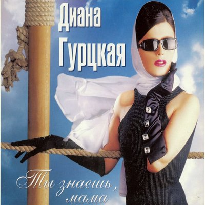 Vivo Per Lei - Диана Гурцкая, JU.Kononov