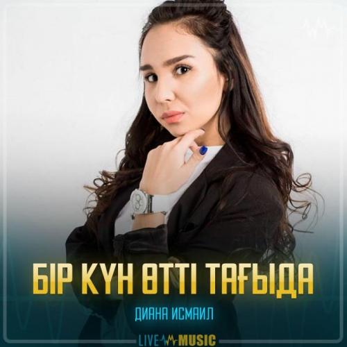 Diana Ismail - Бір күн өтті тағыда