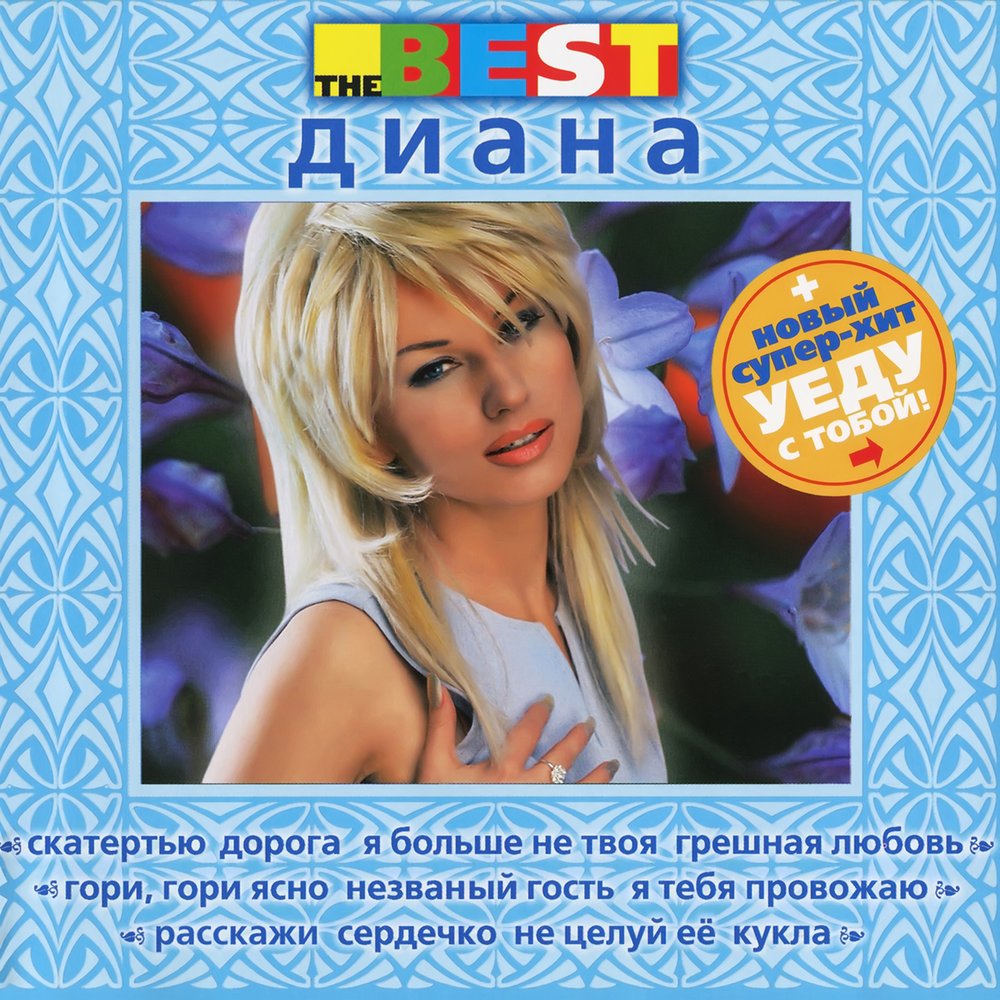Кукла - Диана