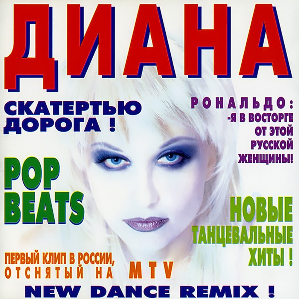 Лепесток - Диана