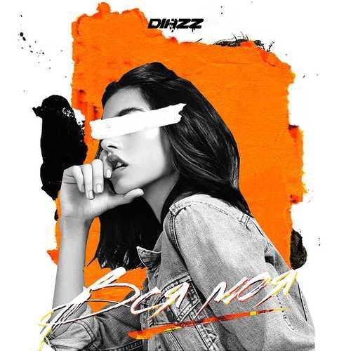 Diazz - Вся моя