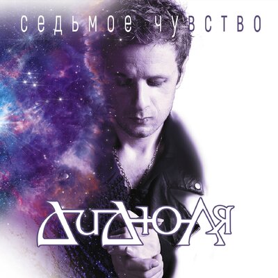 Любитель бабочек (蝴蝶爱好者) - ДиДюЛя