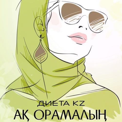 Диета.kz - Ақ орамалың
