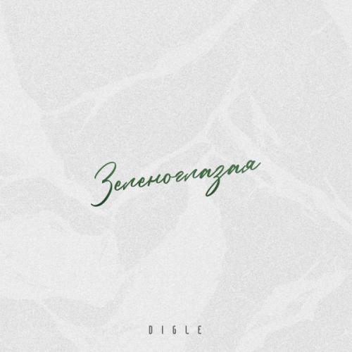 Зеленоглазая - Digle