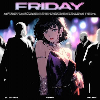 Дико мало, ВИЖЕН, Lastfragment - Friday