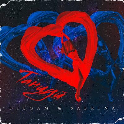 Dilgam & Sabrina - Танцуй