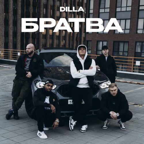 Братва - Dilla