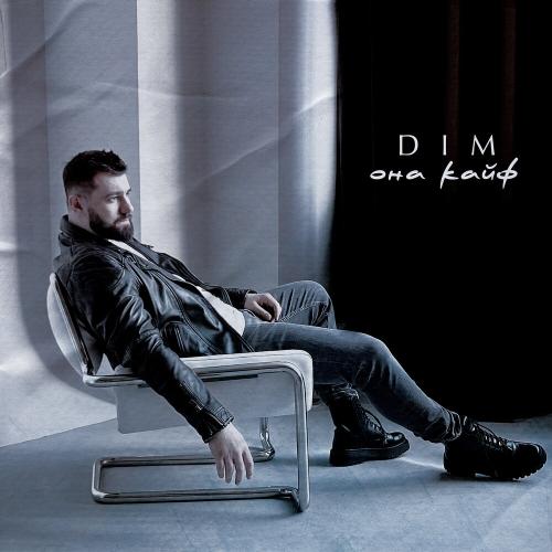 Она кайф - DIM