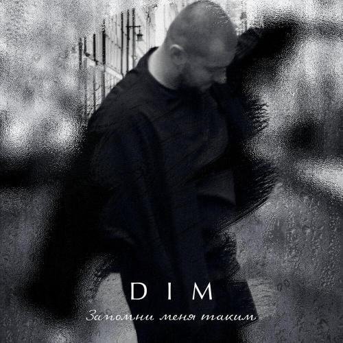 DIM - Запомни меня таким