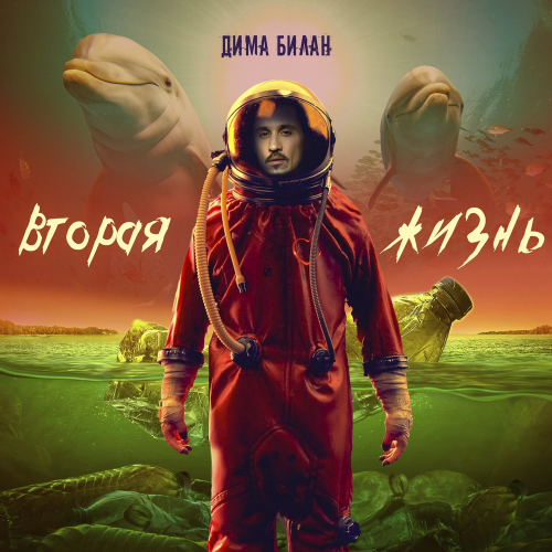 Дима Билан feat. Ivanna - Why