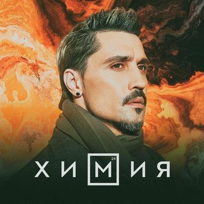Там За Рекою Лес - Дима Билан