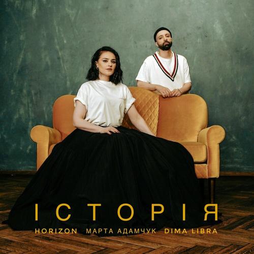 Dima Libra, Horizon & Марта Адамчук - Історія