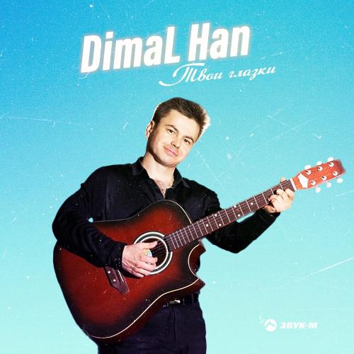 DimaL Han - Твои Глазки
