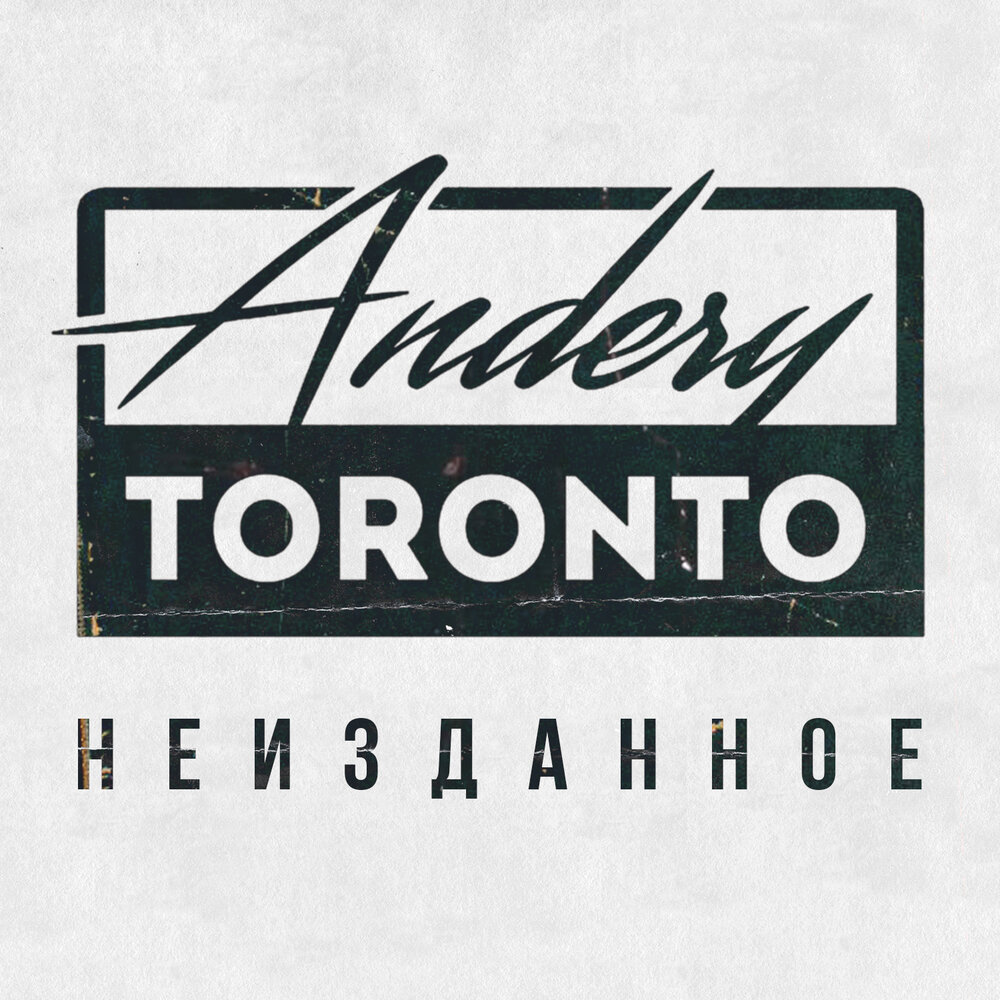 Фортуна - Диман Брюханов, Andery Toronto