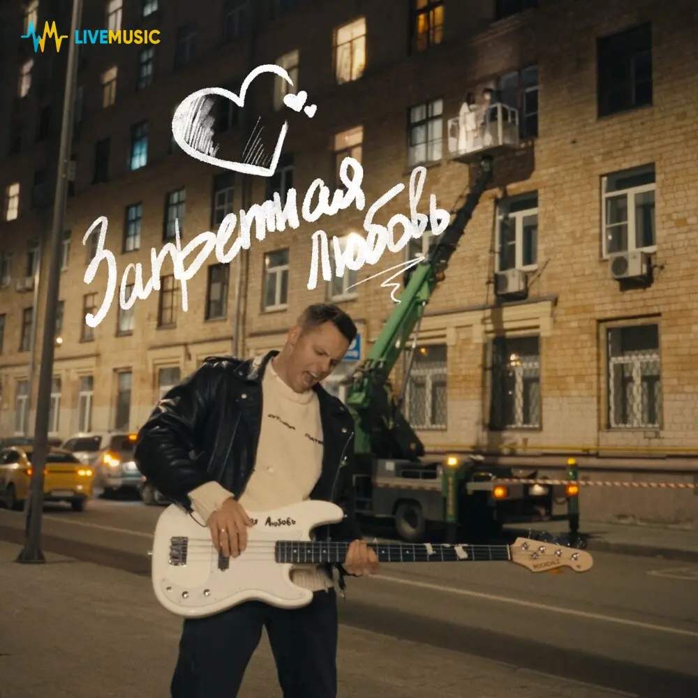 Запретная любовь - DIMASBLOG