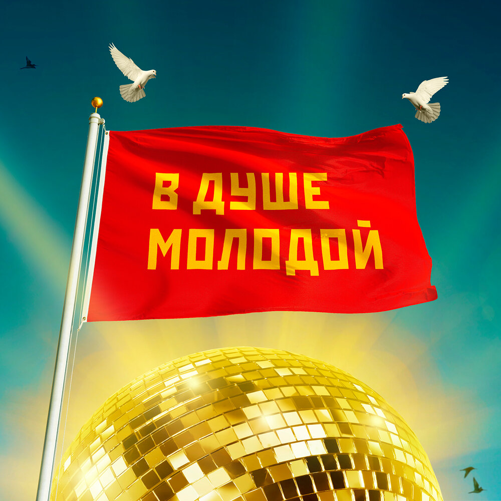 В душе молодой - Дина Гарипова, Лев Лещенко