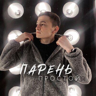 Динар Рахматуллин - Парень Простой