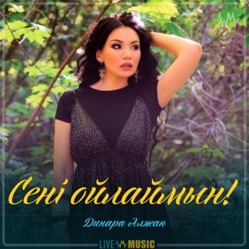 Dinara Alzhan - Сені ойлаймын!