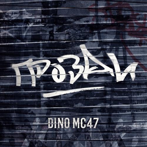 Dino MC47 - Грозди