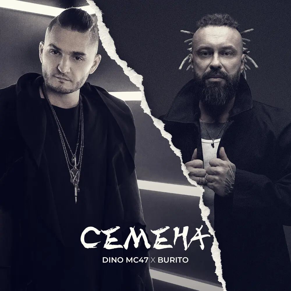 Семена - Dino MC47