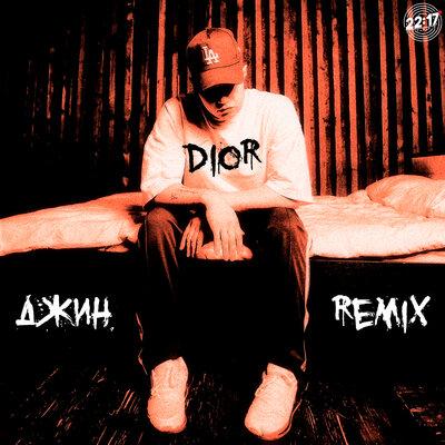 Dior - Джин (Sound Remix)