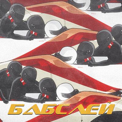 БАБСЛЕЙ - Дипсай & Кравц, NETSIGNALA, Romvn