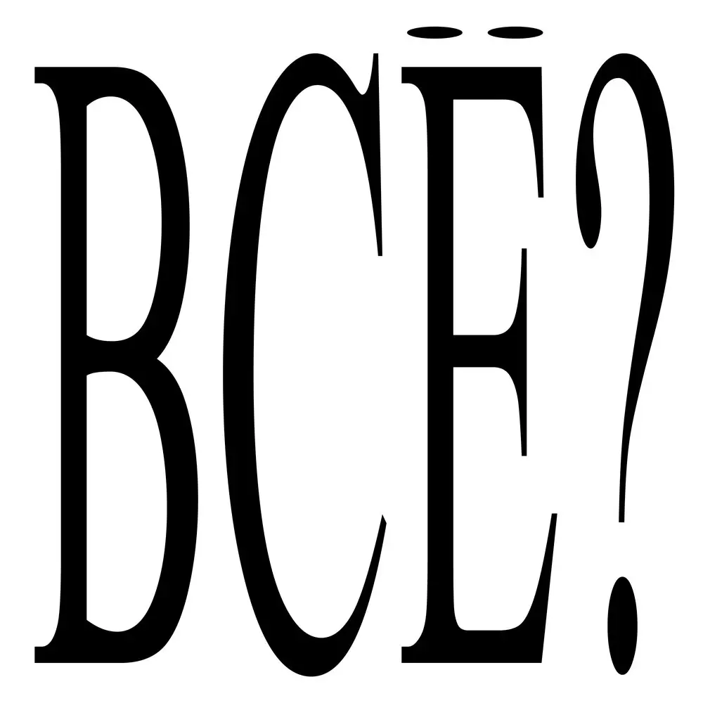 Не хочу - Директор Всего