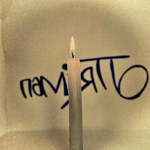 Diss One - Пам'ять