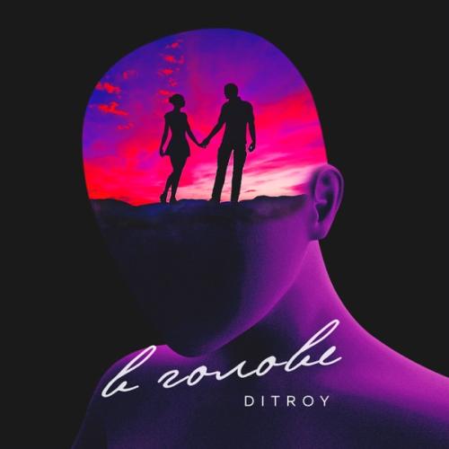 DitRoy - В голове (feat. Neria)