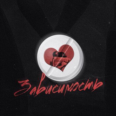 Diuv feat. Joodey - Зависимость