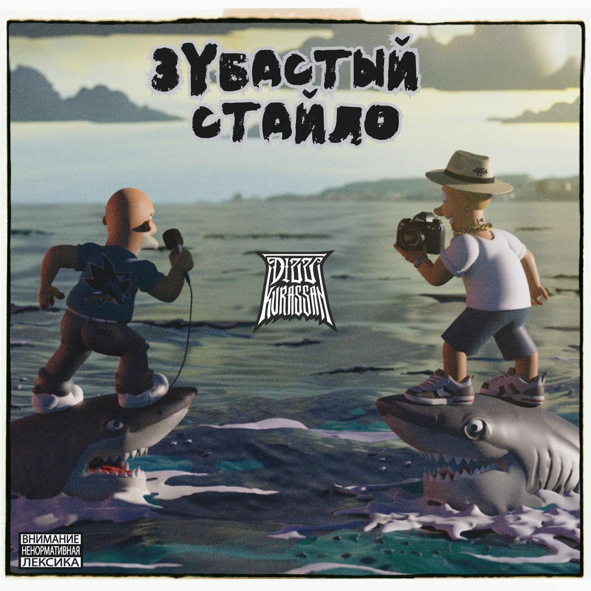 Зубастый стайло - Dizz, Kurassan