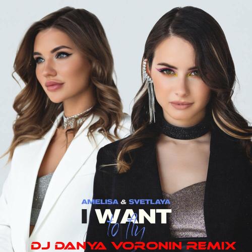 DJ Danya Voronin, Amelisa & SvetlaYa - I Want to Fly (DJ Danya Voronin Remix)