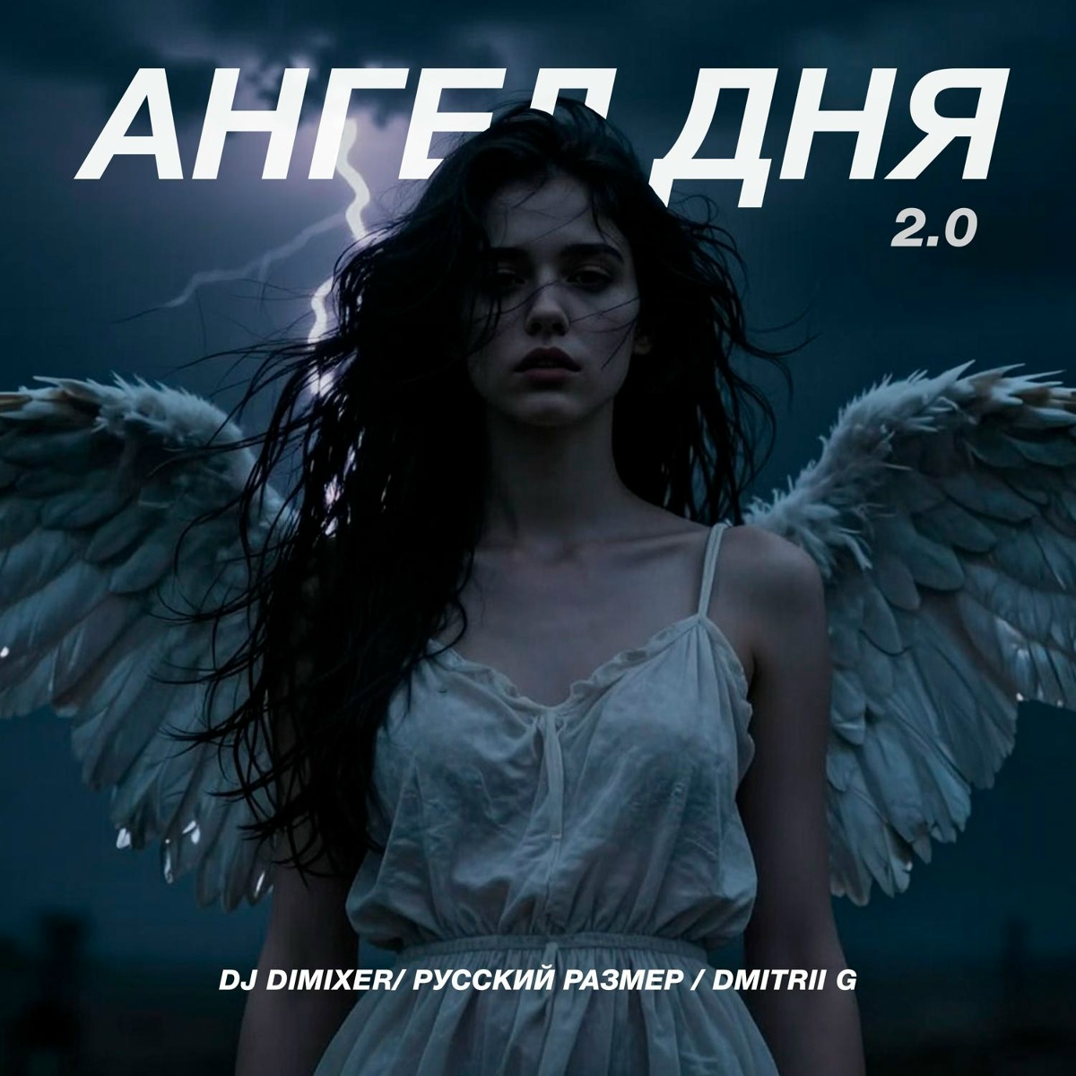 Ангел Дня 2.0 - DJ DimixeR, Русский Размер, Dmitrii G