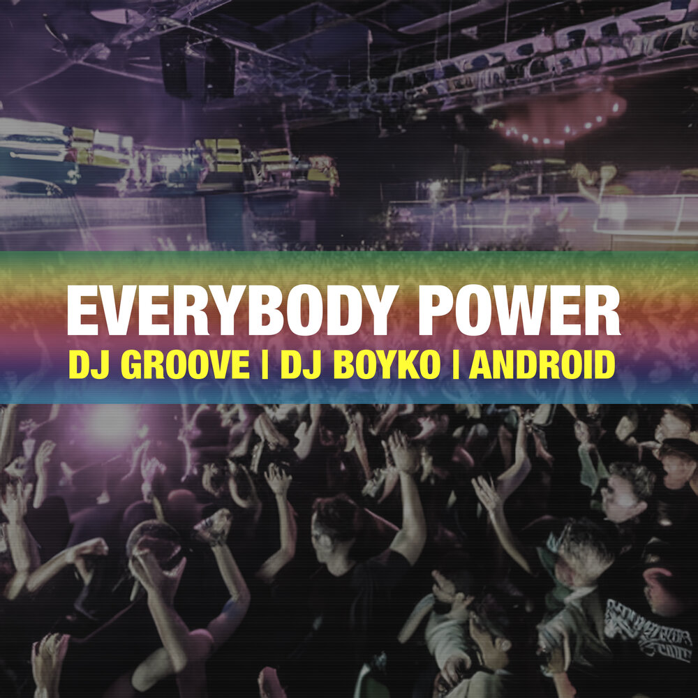 Everybody Power (Radio Mix) - DJ Groove, Dj Boyko, Android