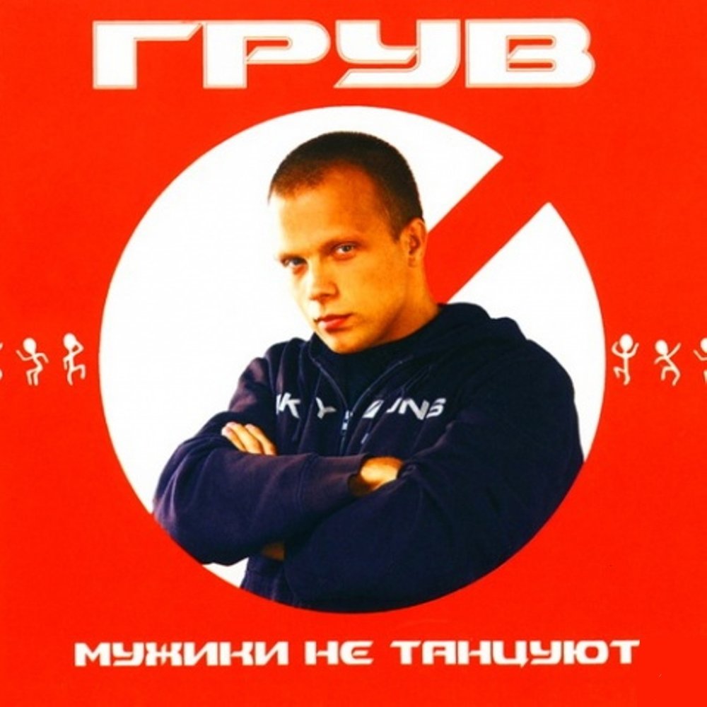 Это по любви - DJ Groove, Мумий Тролль