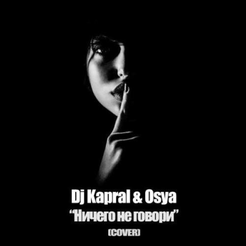 Dj Kapral & Osya - Ничего Не Говори (Cover)