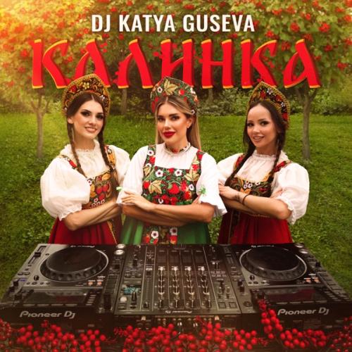 Калинка - DJ Katya Guseva