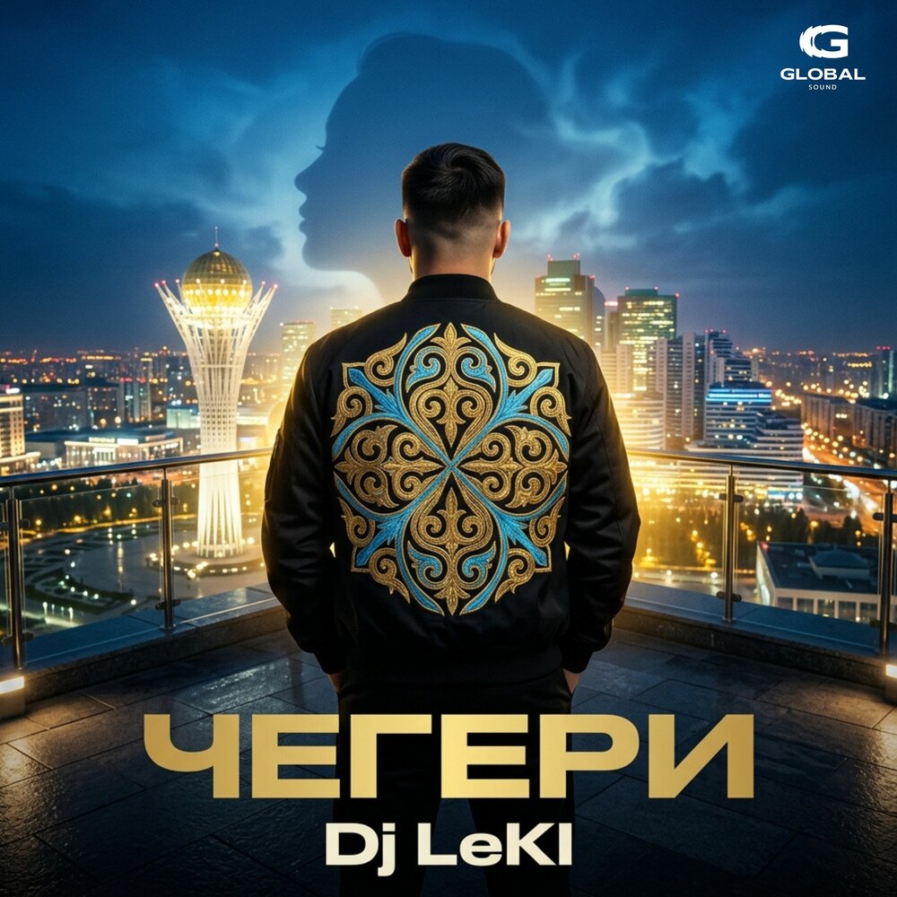 Чегери - Dj LEki