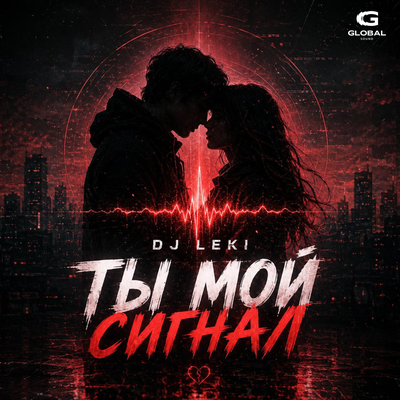 Ты мой сигнал - Dj LEki