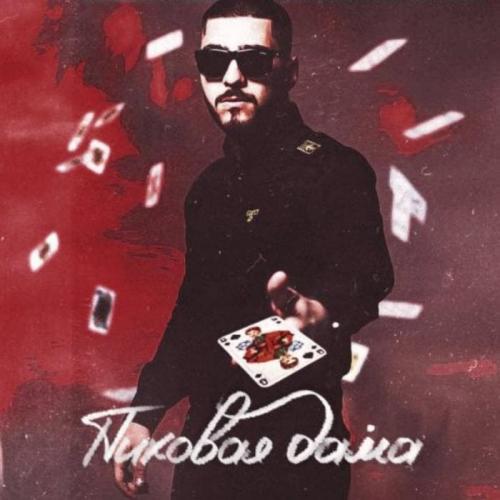 Пиковая дама - DJ MriD